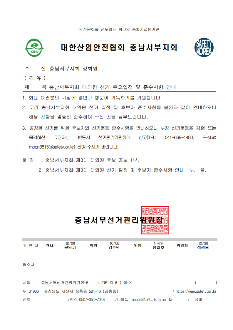 충남서부선거관리위원회_충남서부지회 대의원 선거 주요일정 및 준수사항 안내_1.png