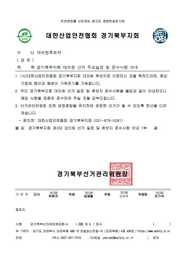 (공문)경기북부지회 대의원 선거 주요일정 및 준수사항 안내(후보자용).jpg