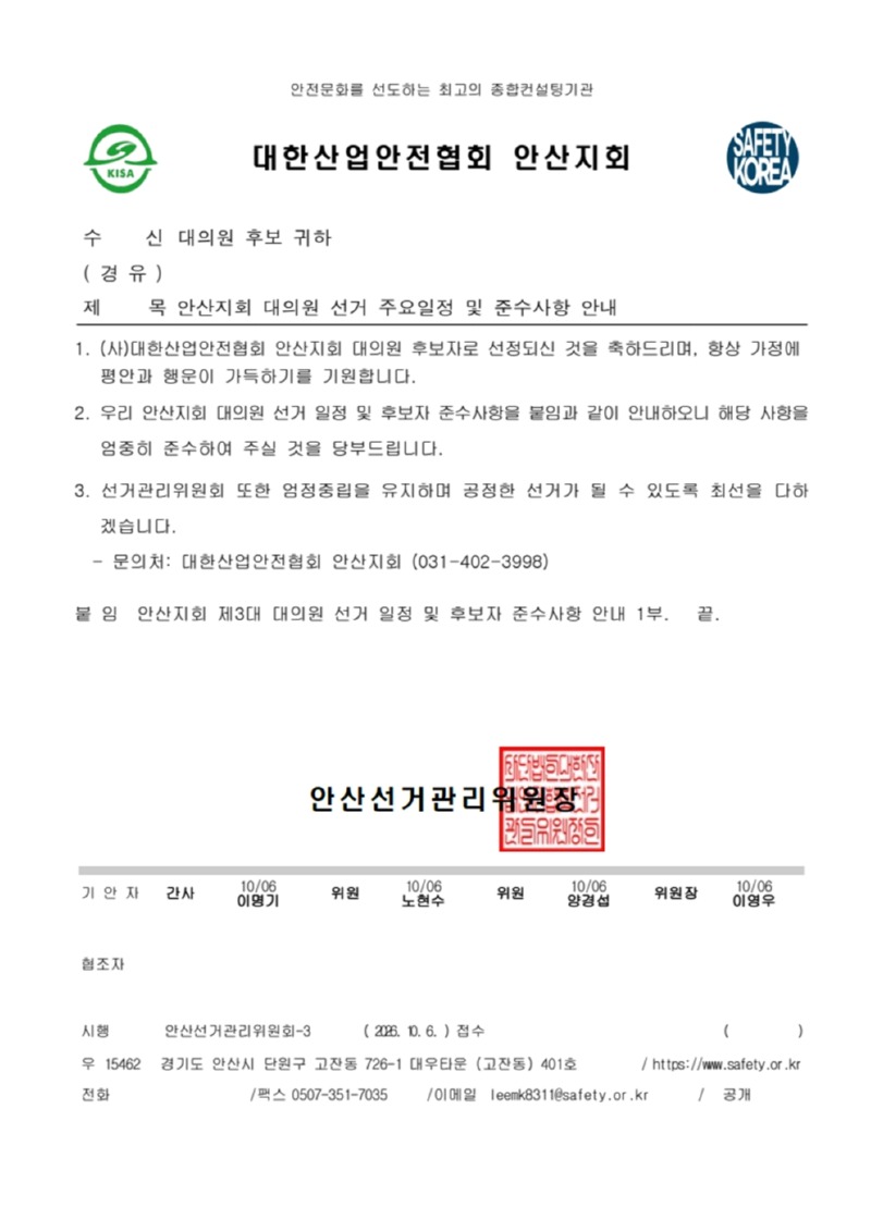 안산지회 대의원 선거 주요일정 및 준수사항 안내_대의원후보001.jpg