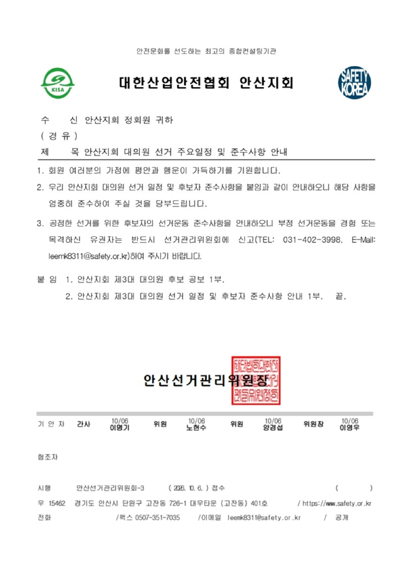 안산지회 대의원 선거 주요일정 및 준수사항 안내_정회원001.jpg