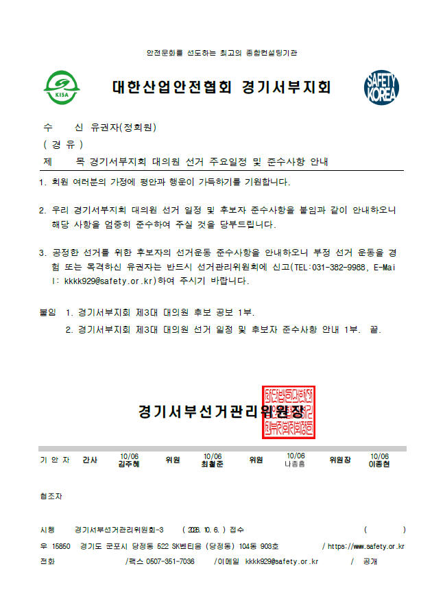 제3대 대의원 선거 주요일정(유권자용).png