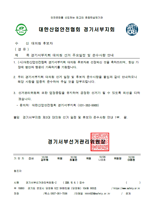 제3대 대의원 선거 주요일정(후보자용).png