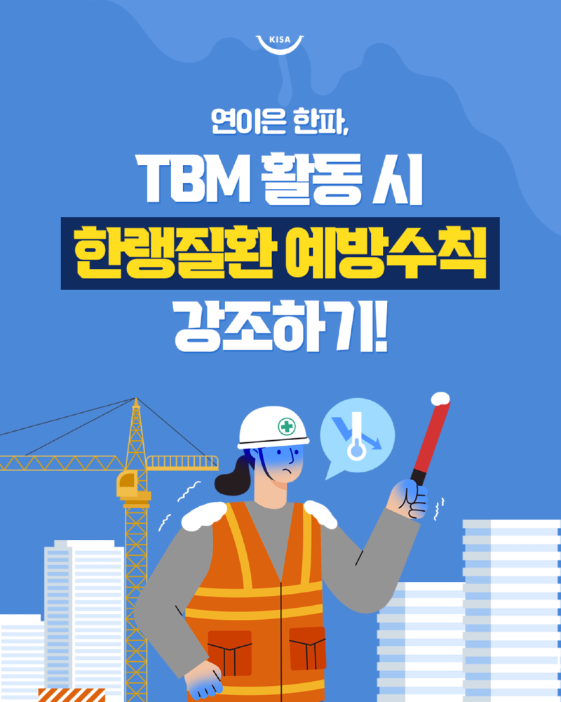 0120_겨울한파특보정보1.png