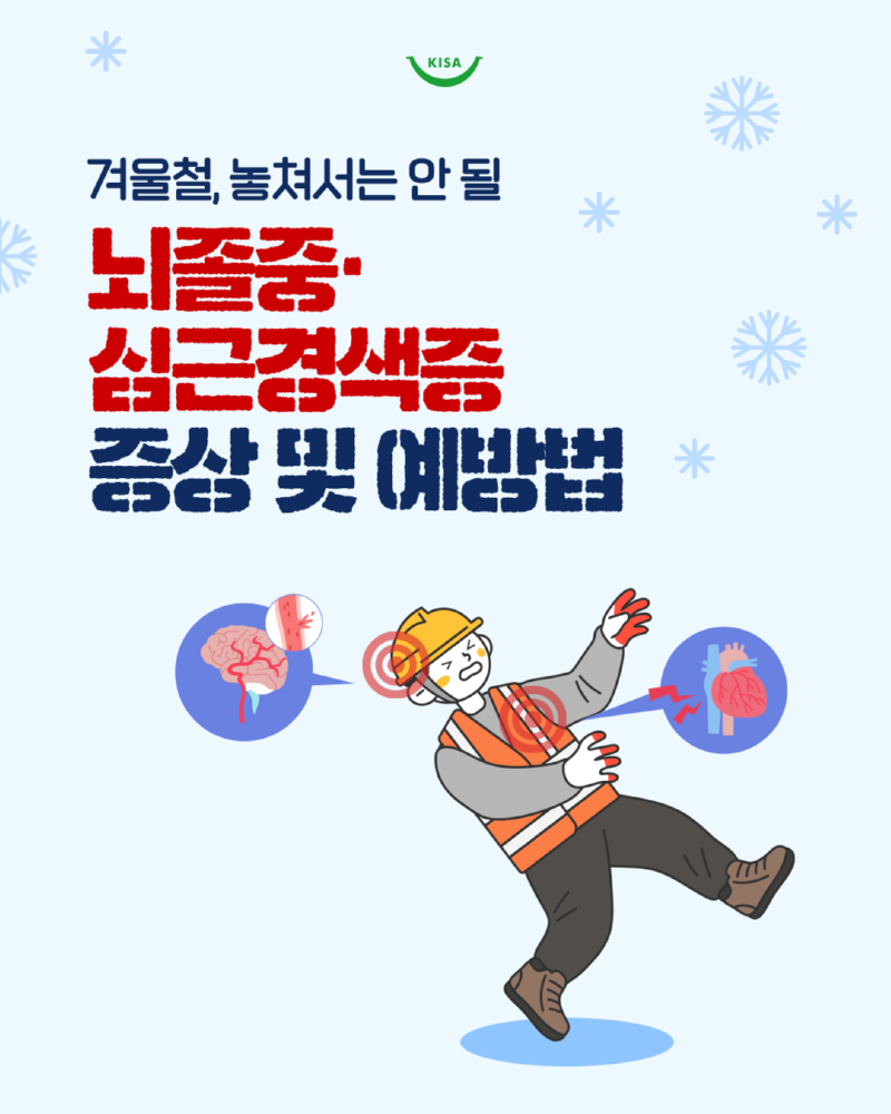 0123_뇌졸중심근경색증1.png