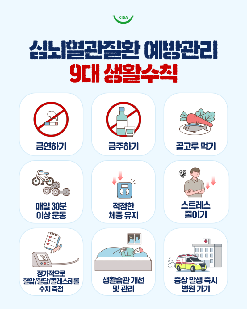 0123_뇌졸중심근경색증5.png