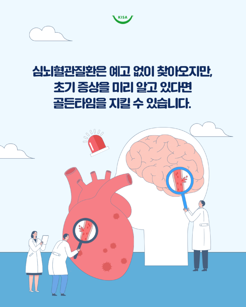 0123_뇌졸중심근경색증6.png