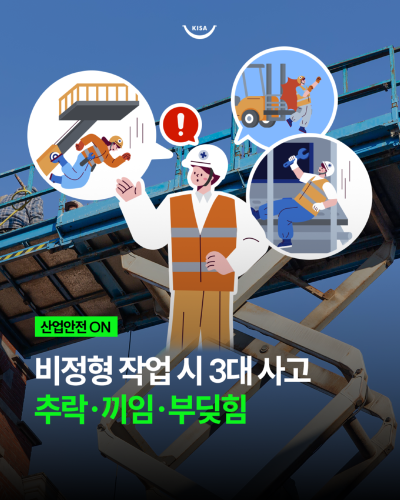 0127_비정형작업시3대사고1_2.png