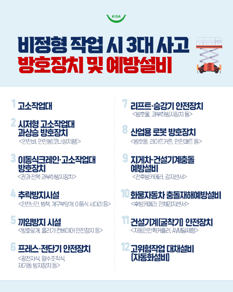 0127_비정형작업시3대사고4.png