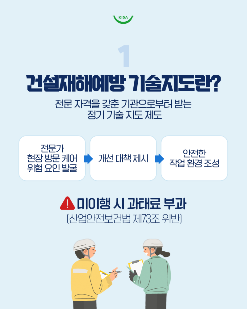 0203_건설재해예방기술지도2.png