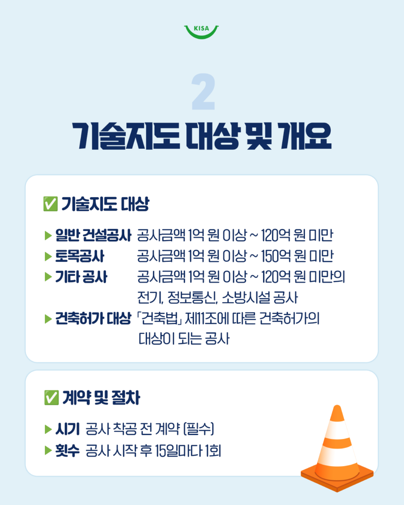 0203_건설재해예방기술지도3.png