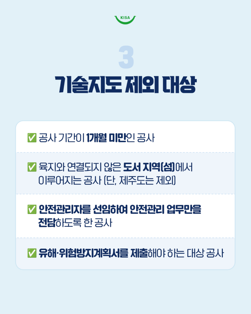 0203_건설재해예방기술지도4.png