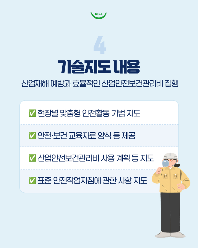0203_건설재해예방기술지도5.png