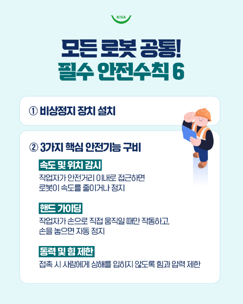 0210_협동로봇안전수칙2.png