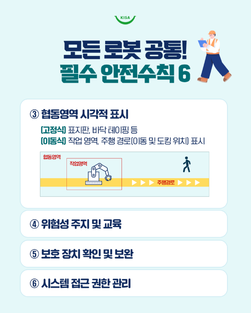 0210_협동로봇안전수칙3.png