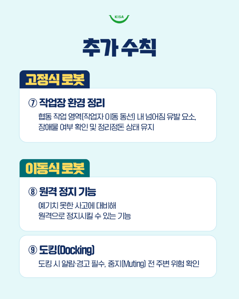 0210_협동로봇안전수칙4.png