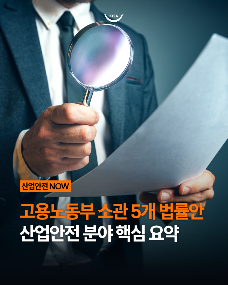 0213_고용노동부5개법률안1.png