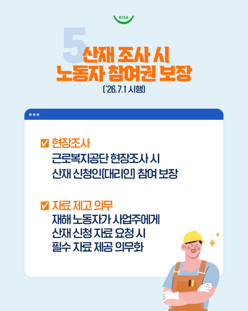 0213_고용노동부5개법률안6.png