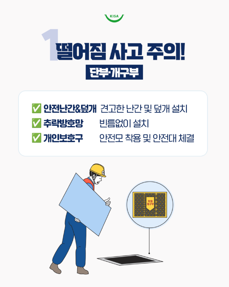 0220_해빙기_건설현장안전수칙2.png