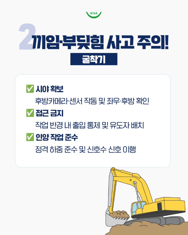 0220_해빙기_건설현장안전수칙3.png