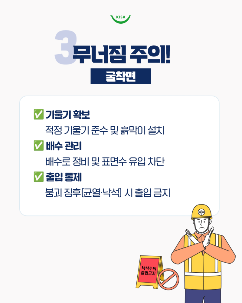 0220_해빙기_건설현장안전수칙4.png