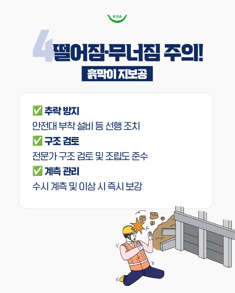 0220_해빙기_건설현장안전수칙5.png