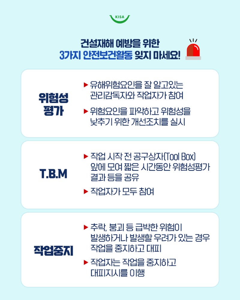 0220_해빙기_건설현장안전수칙6.png