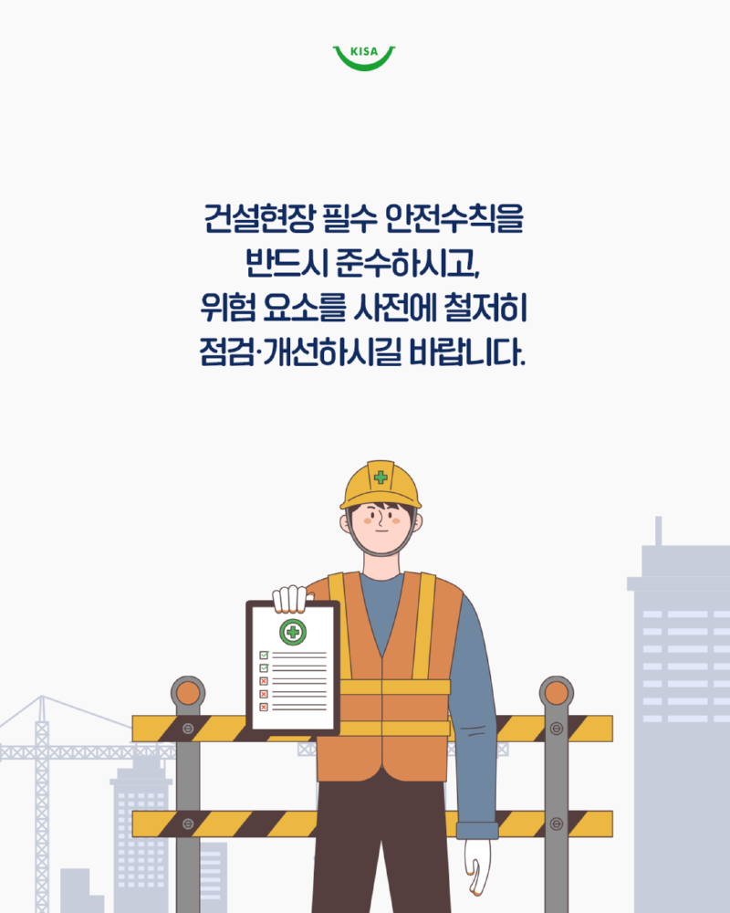 0220_해빙기_건설현장안전수칙7.png