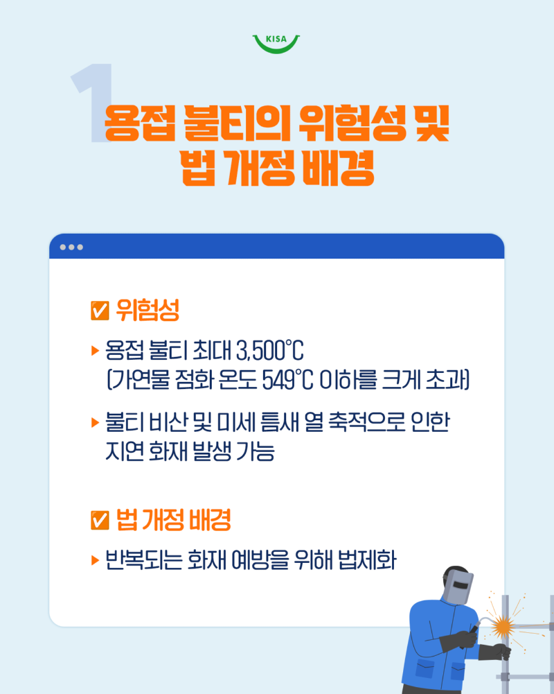 0303_용접방화포사용의무화2.png