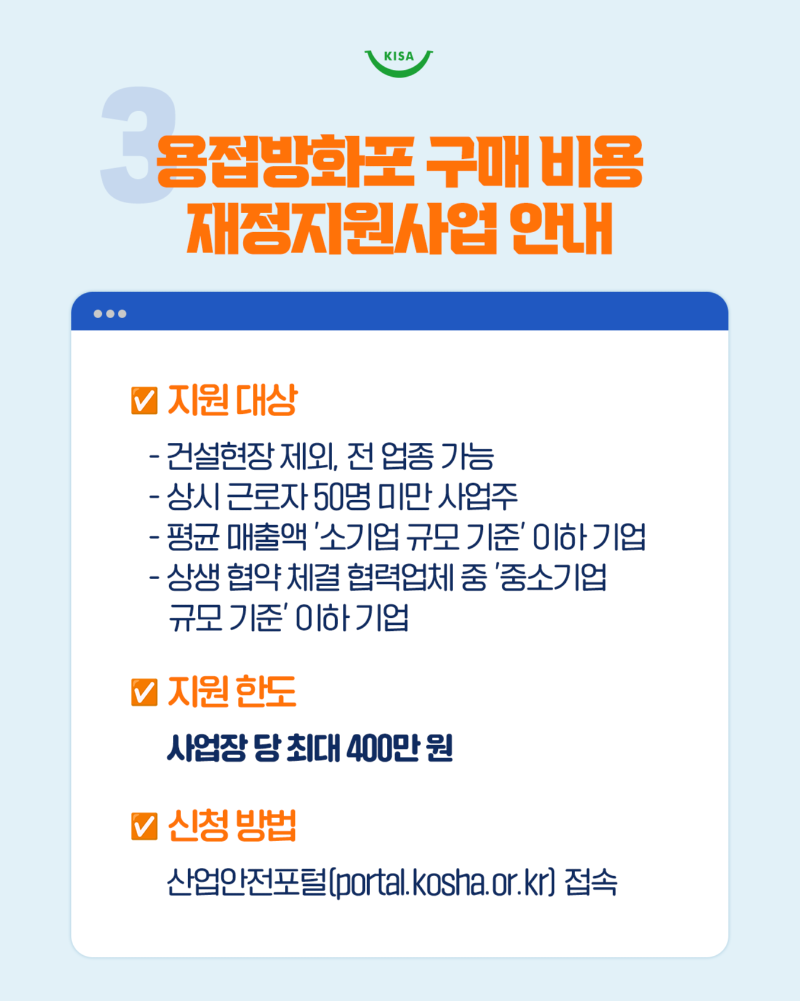0303_용접방화포사용의무화4.png