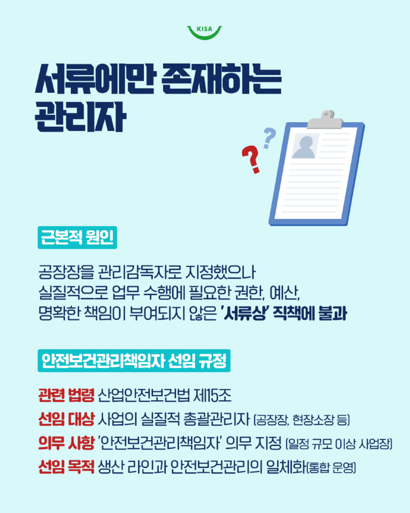 0306_안전보건관리자3.png