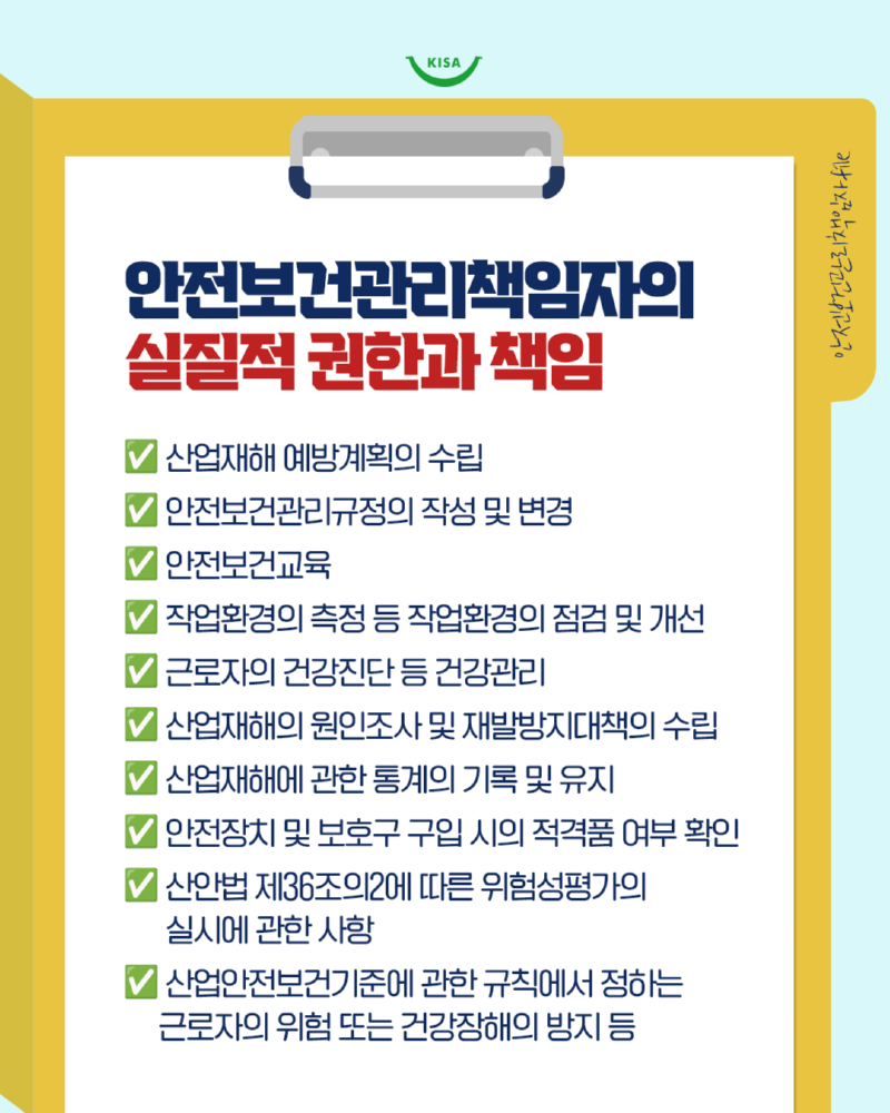 0306_안전보건관리자4.png