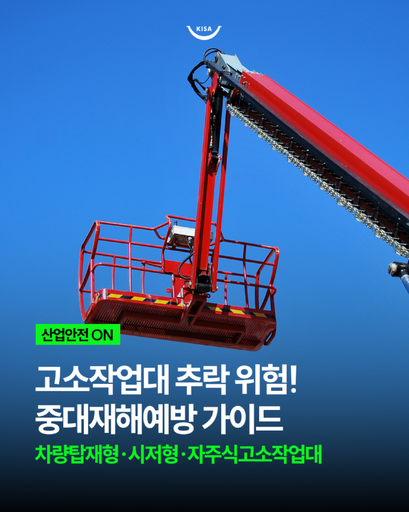 0310_고소작업대사고1.png
