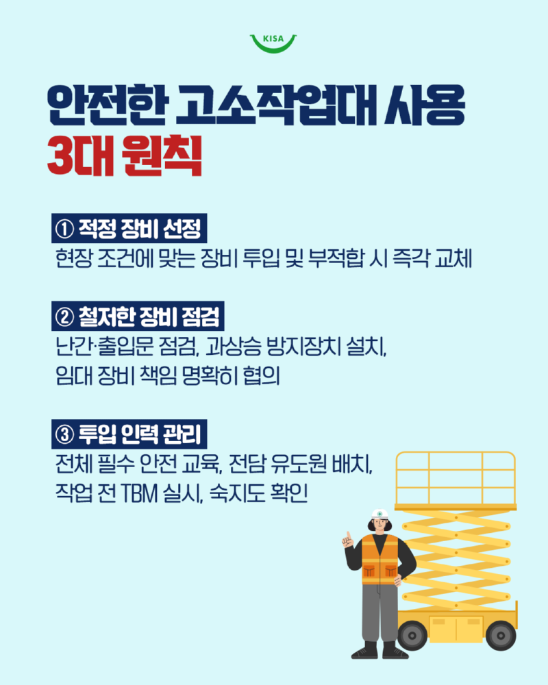 0310_고소작업대사고4.png
