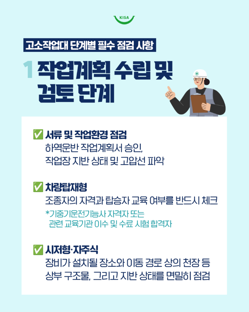 0310_고소작업대사고5.png