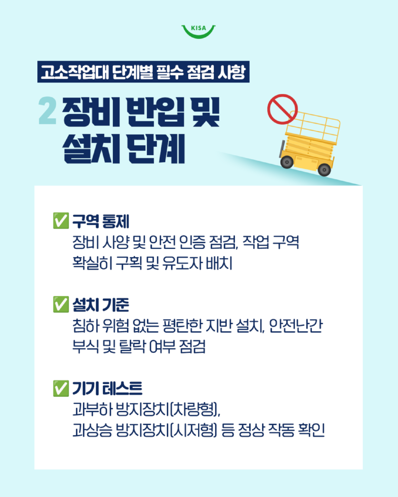 0310_고소작업대사고6.png