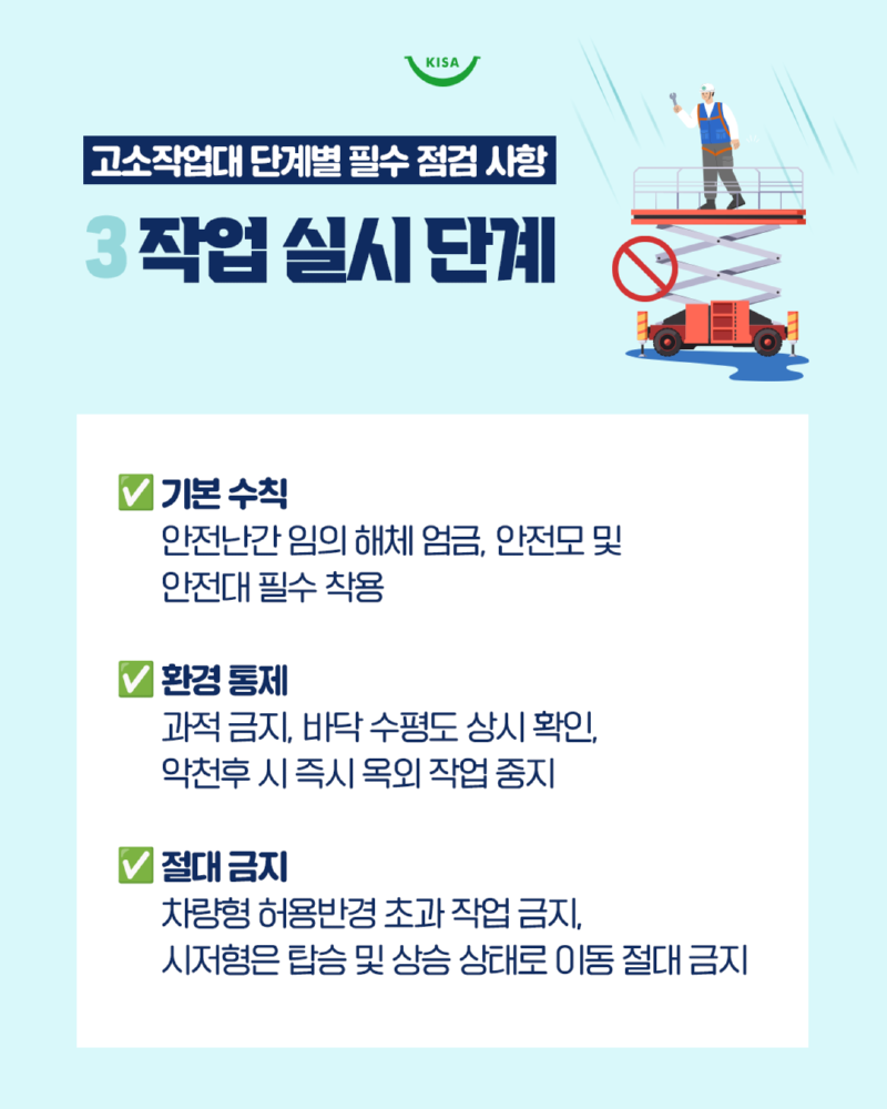 0310_고소작업대사고7.png