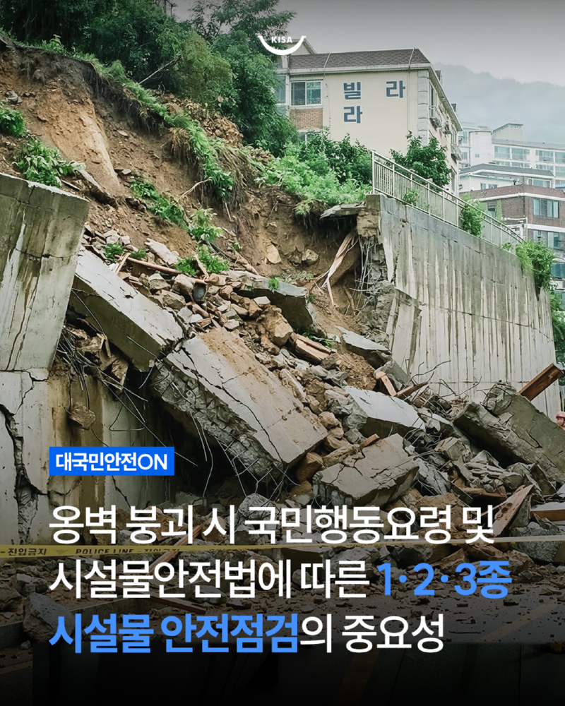 0317_옹벽붕괴1.png
