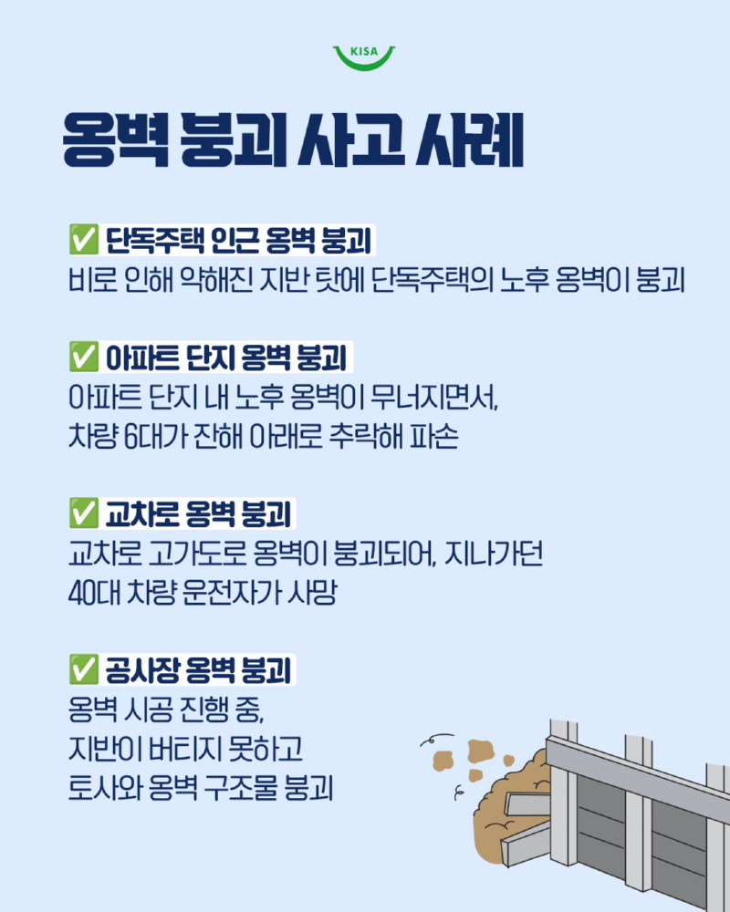 0317_옹벽붕괴2.png