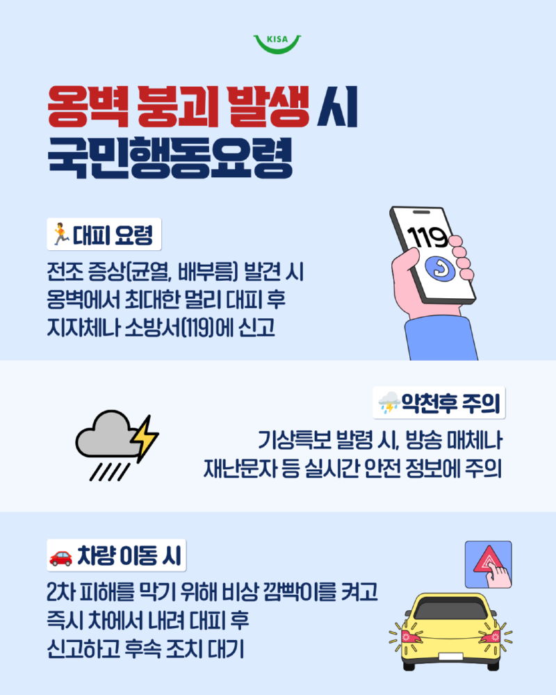0317_옹벽붕괴3.png