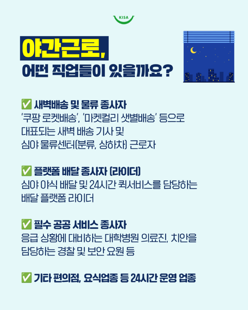 0327_야간근로자2.png