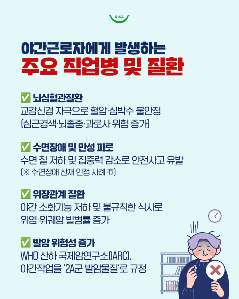 0327_야간근로자3.png