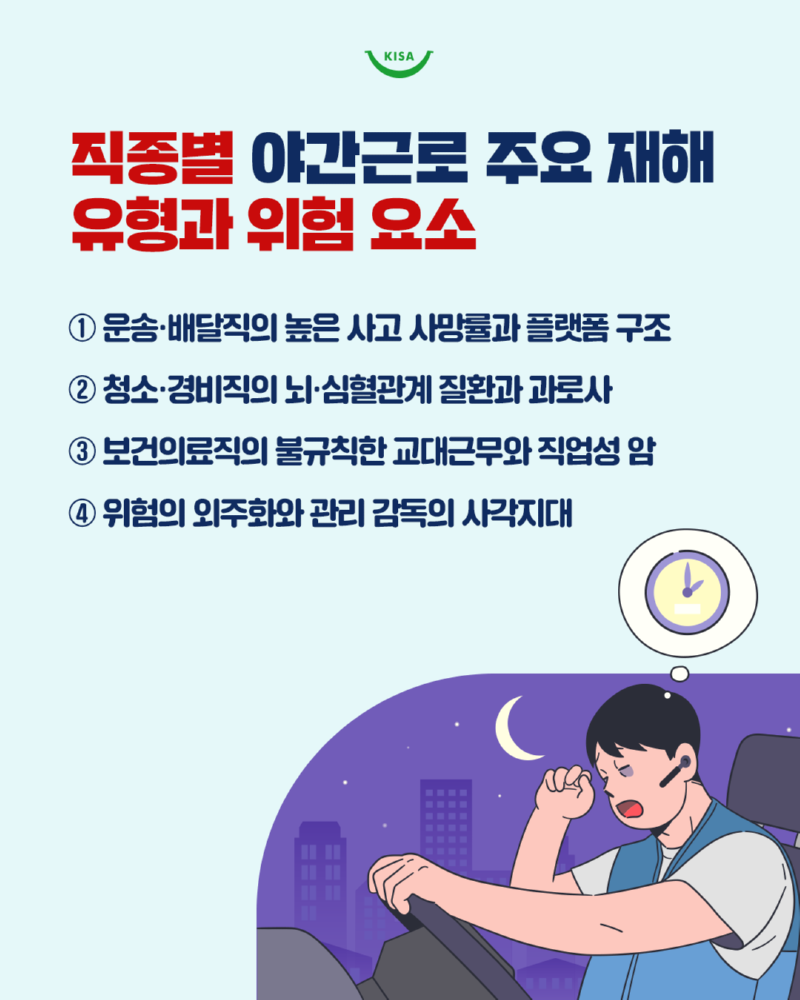 0327_야간근로자4.png