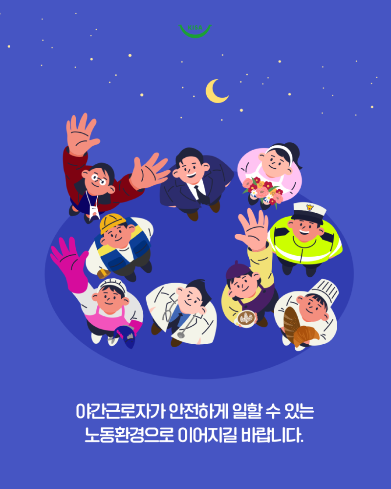 0327_야간근로자6.png