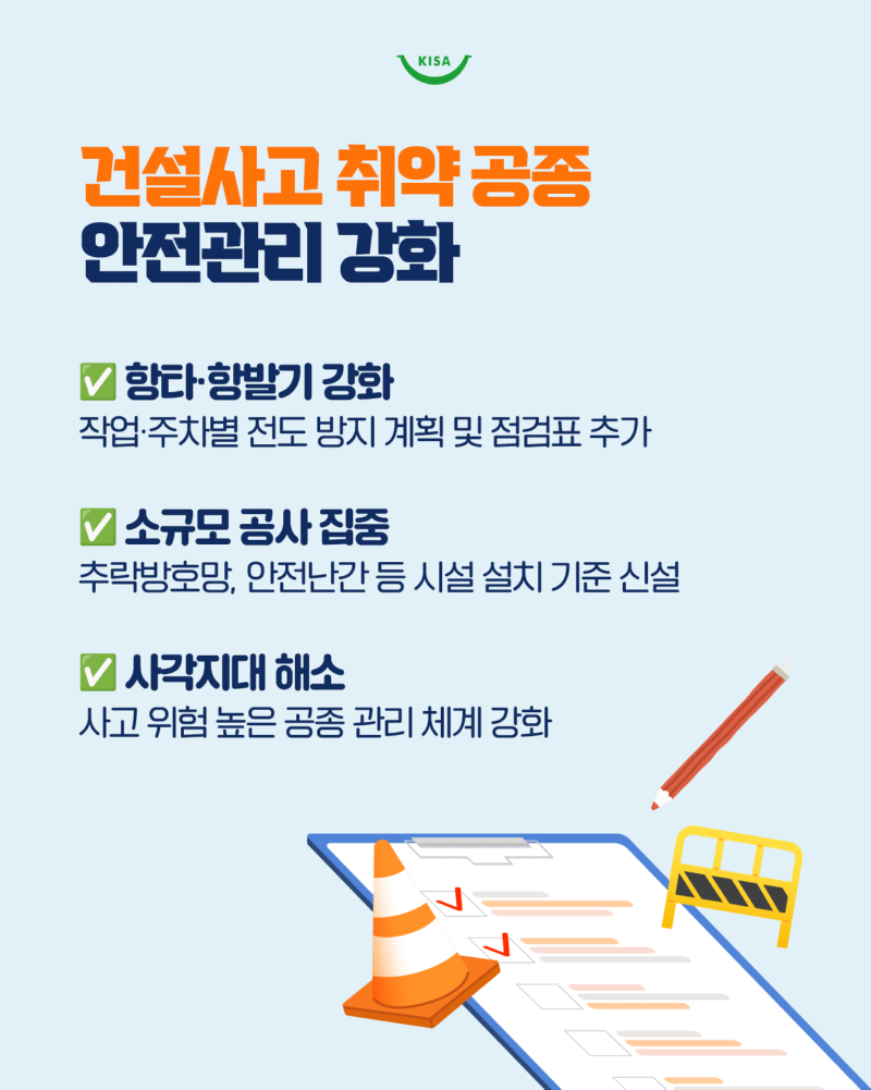 0410_안전관리계획서_건설현장3.png