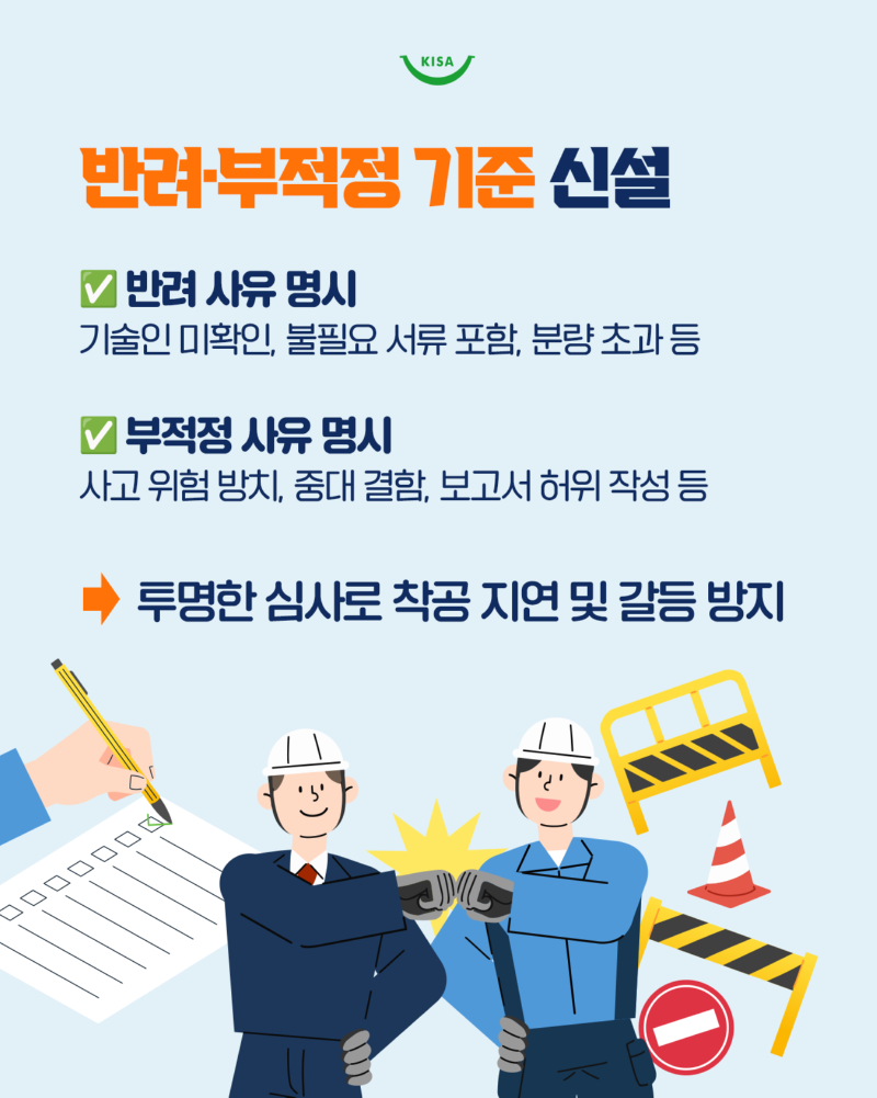 0410_안전관리계획서_건설현장4.png