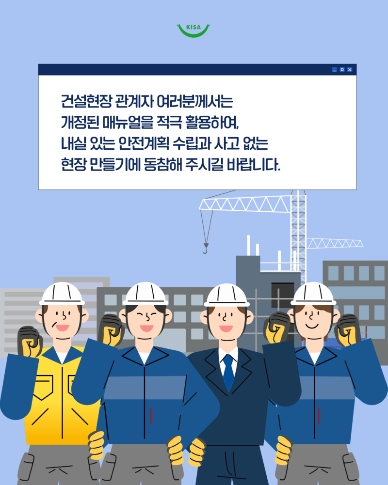 0410_안전관리계획서_건설현장6.png