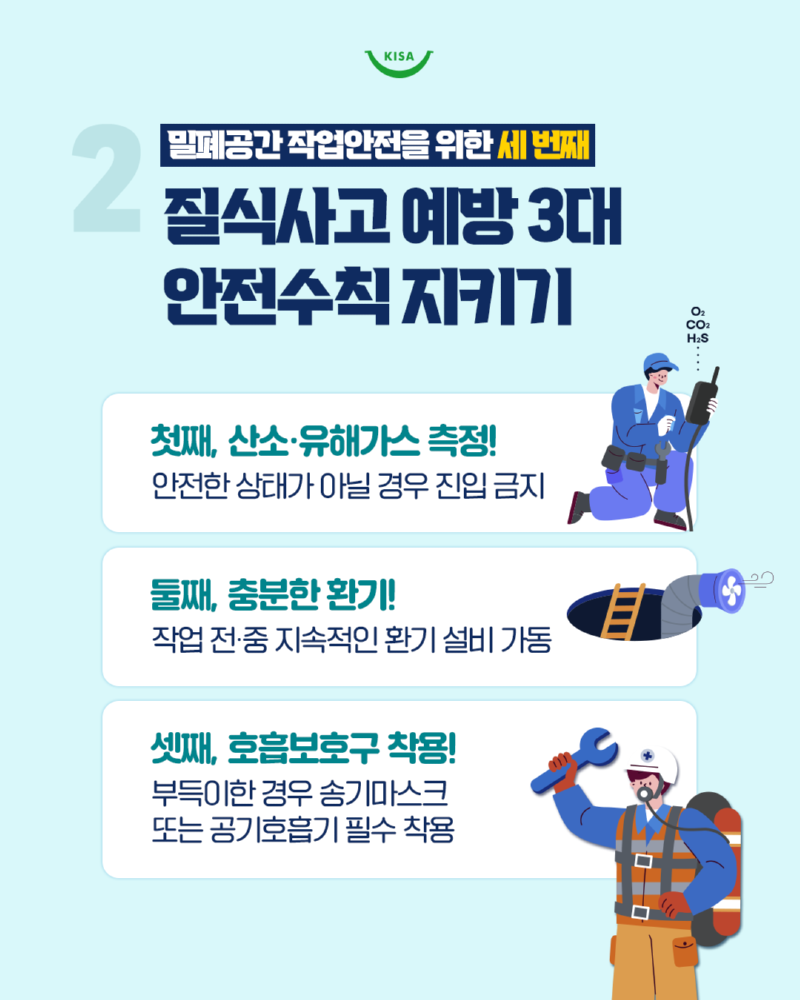 0408_산소농도측정, 공기호흡기, 송기마스크 (5).png