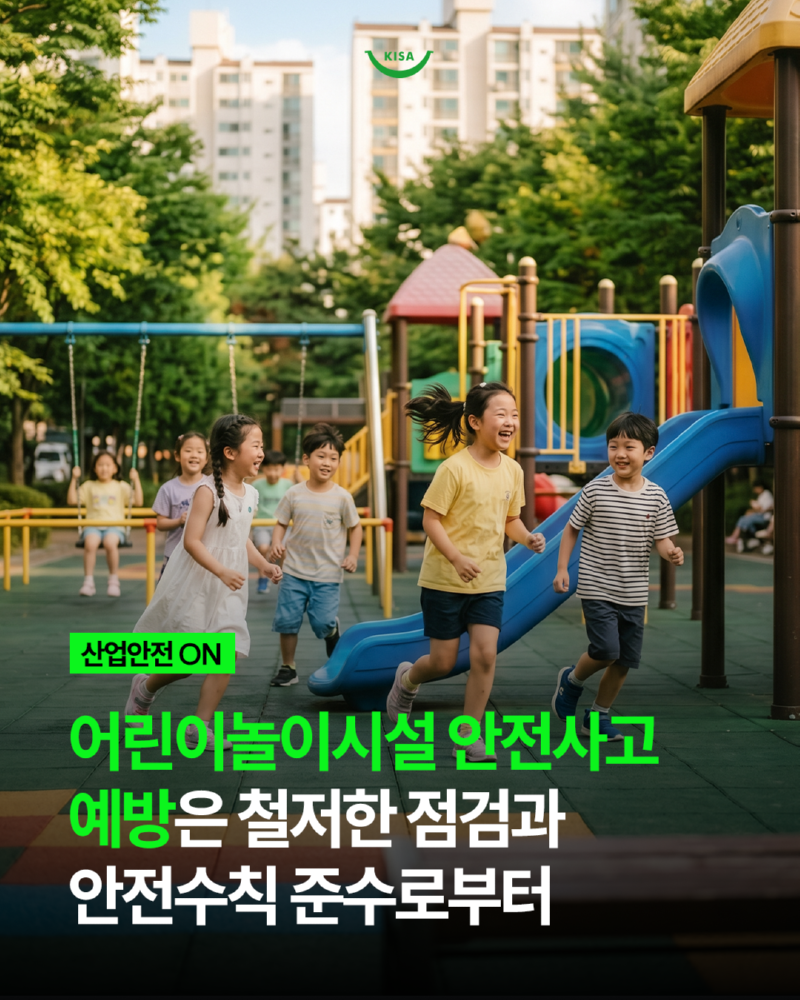 0415_어린이놀이시설,안전사고1.png