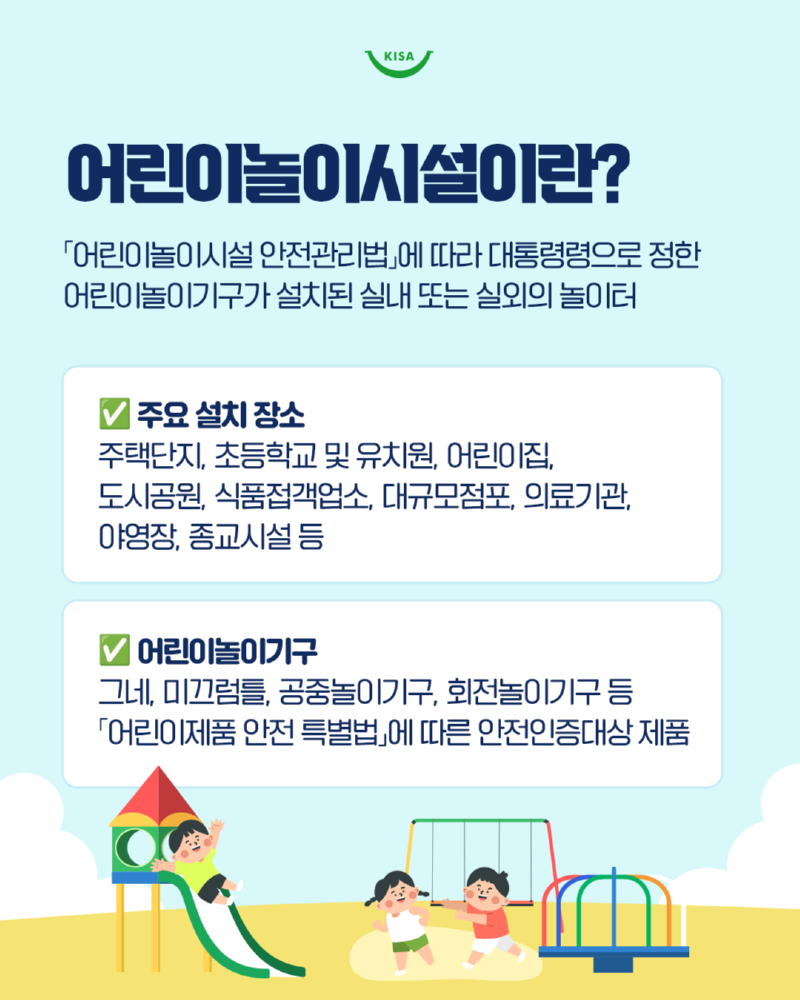 0415_어린이놀이시설,안전사고2.png