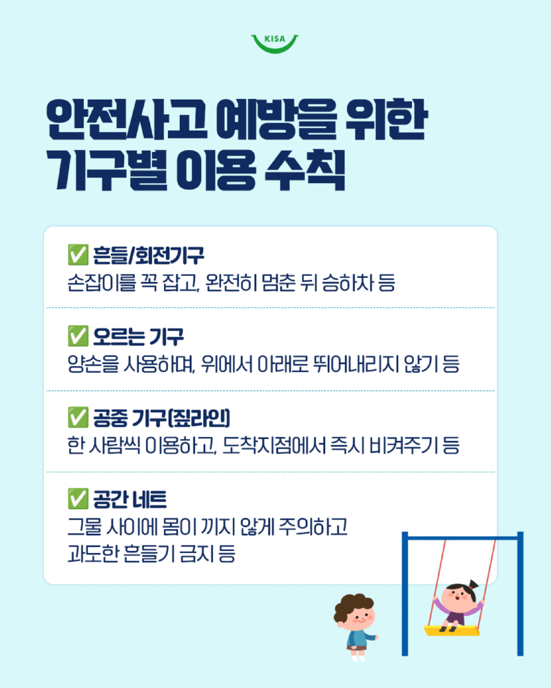 0415_어린이놀이시설,안전사고5.png